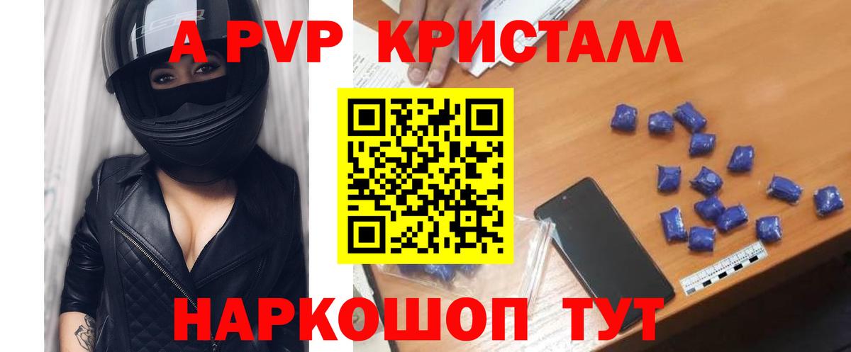 купить  сайты  А ПВП  Вход с VPN  A PVP кристаллы  A-PVP СК  А ПВП СК  Бахчисарай 