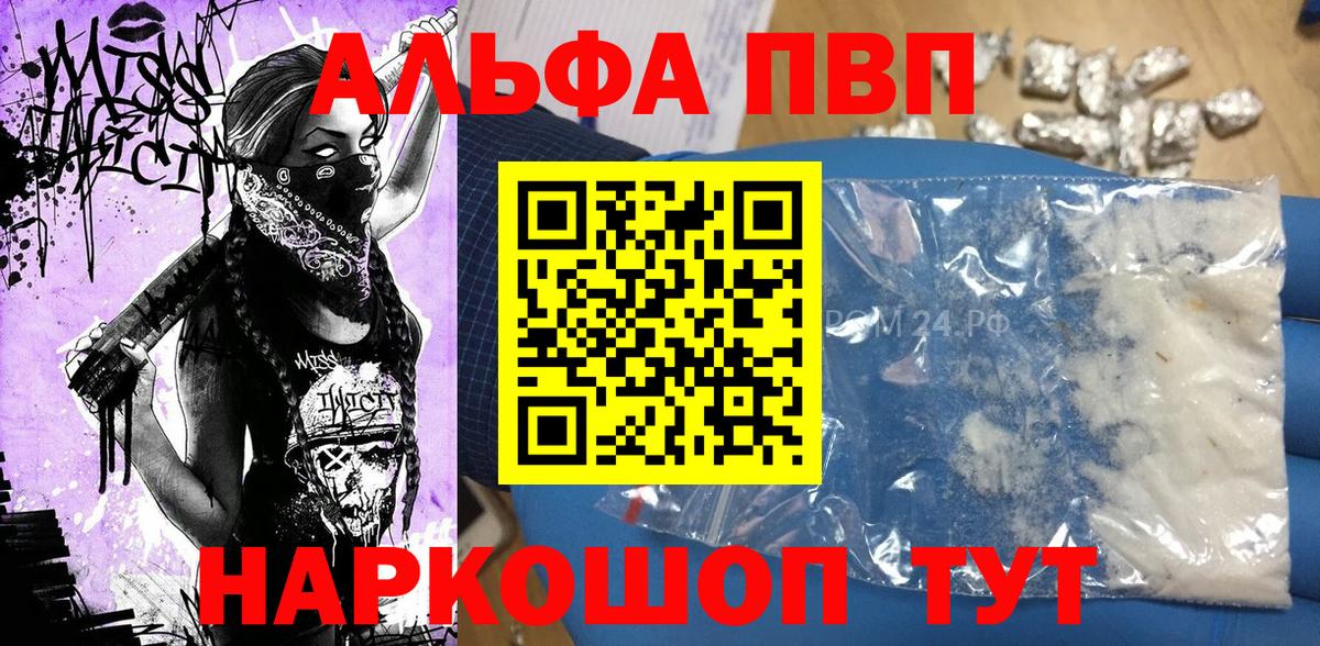 Alpha PVP VHQ Бахчисарай