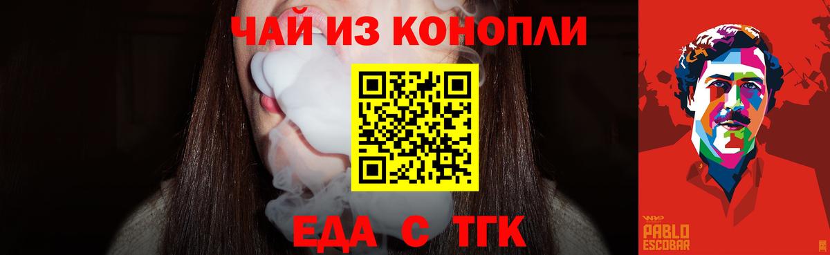Cannafood конопля Бахчисарай