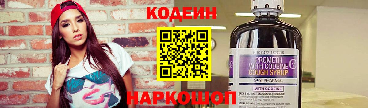 Кодеин напиток Lean (лин)  Кодеин напиток Lean (лин)  Бахчисарай 