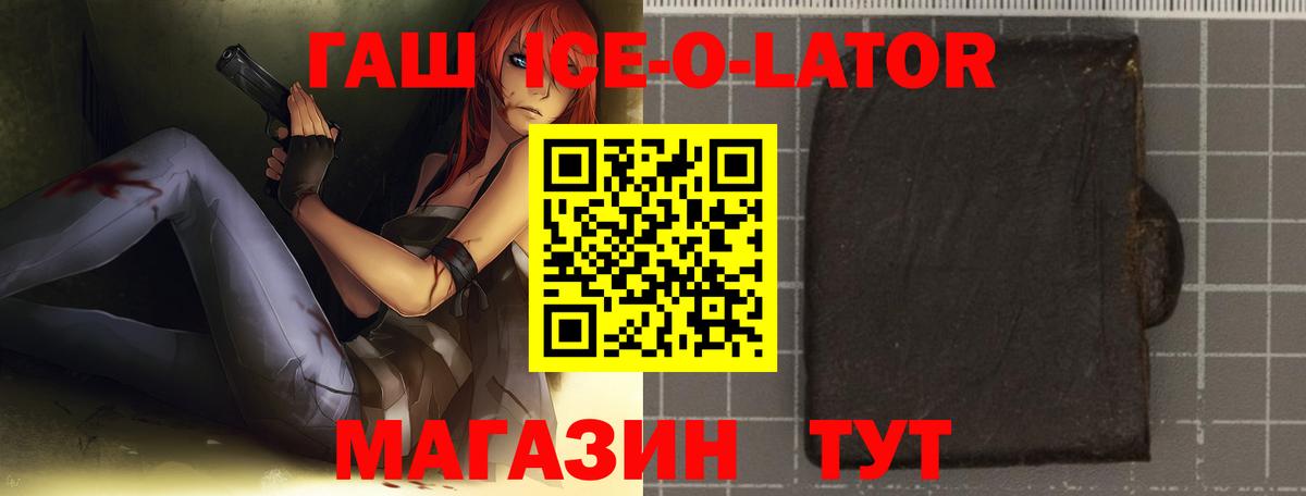 ГАШИШ ice o lator  Бахчисарай 