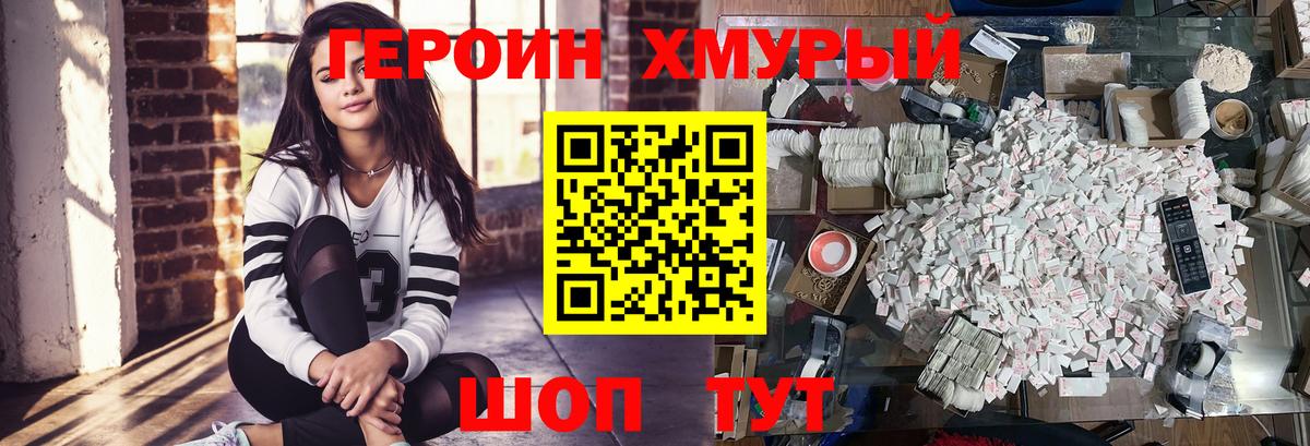 Героин  Бахчисарай  ГЕРОИН хмурый 