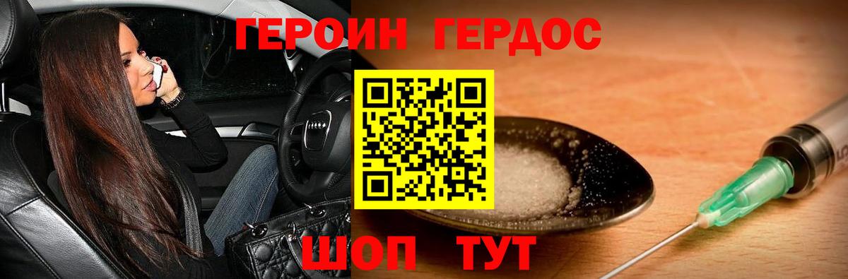 Героин афганец  Вход с VPN  Героин  Бахчисарай 