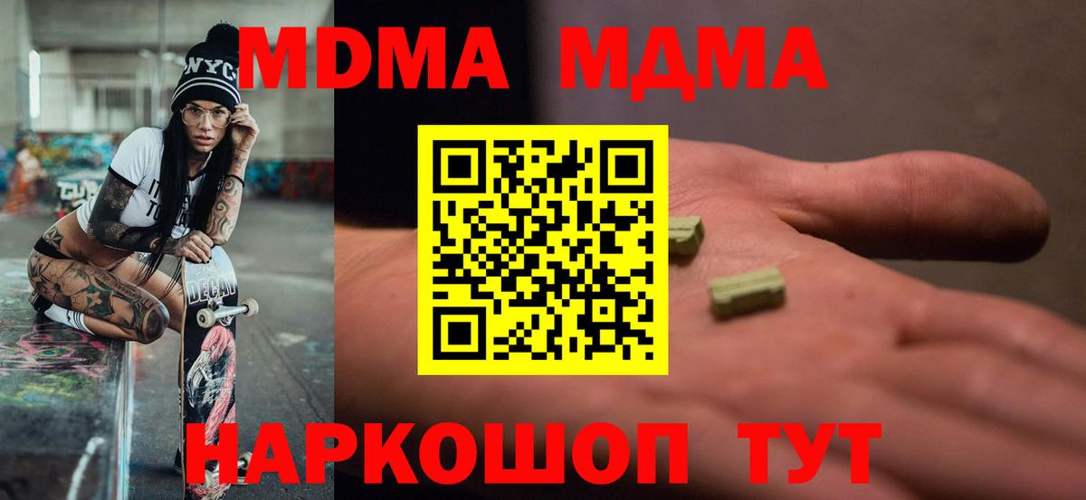 Бахчисарай  MDMA молли  МДМА  Вход с VPN  МДМА Molly 