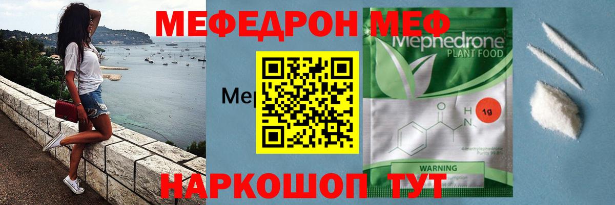 МЕФ 4 MMC  Мефедрон  Бахчисарай  Вход с VPN 