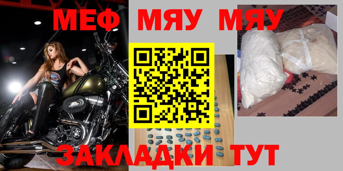 Мефедрон кристаллы Бахчисарай