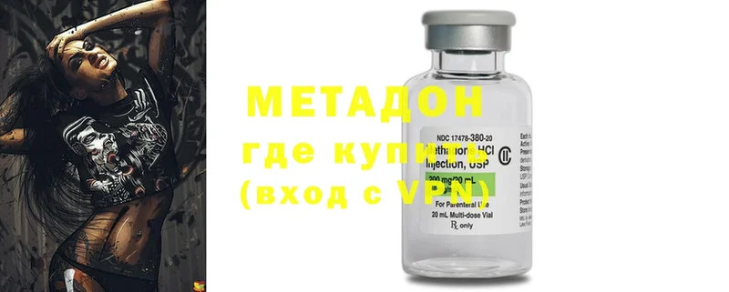 Метадон methadone  Бахчисарай 