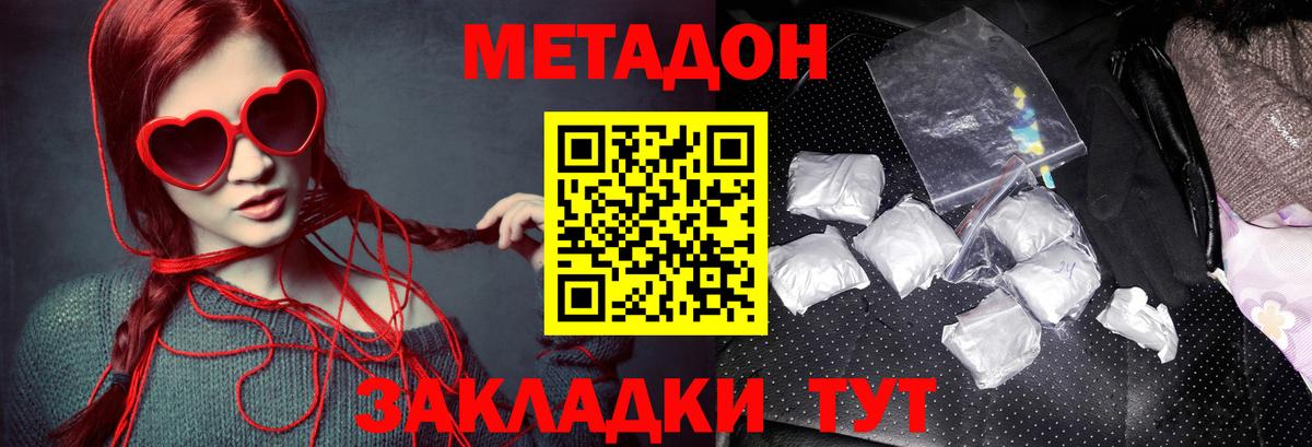 МЕТАДОН кристалл  МЕГА ссылки  Бахчисарай  МЕТАДОН methadone  Вход с VPN 