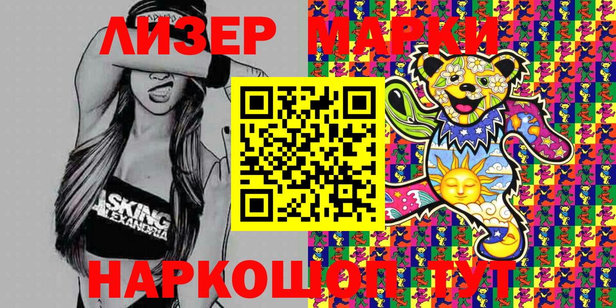 Наркотические марки 1,8мг Бахчисарай