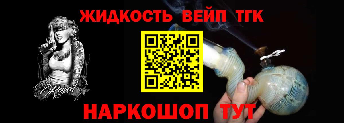 Дистиллят ТГК жижа Бахчисарай